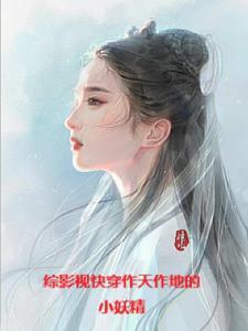 综影视从三生三世开始 综影视从三生三世开始